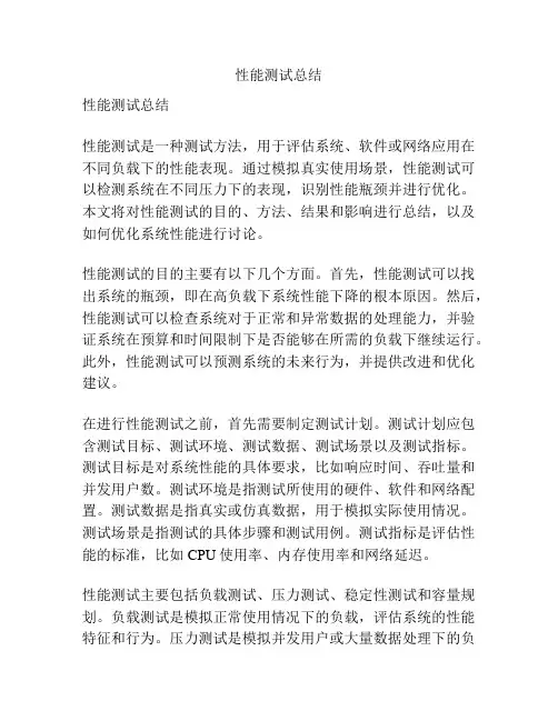 性能测试总结