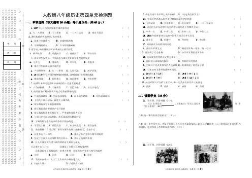 人教版八年级历史上册第四单元测试题及答案