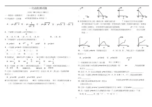 八年级数学上册一次函数单元测试题(含答案)-