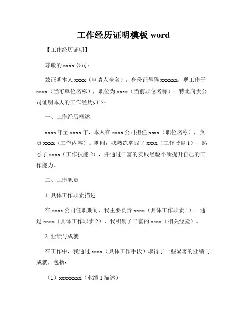工作经历证明模板word