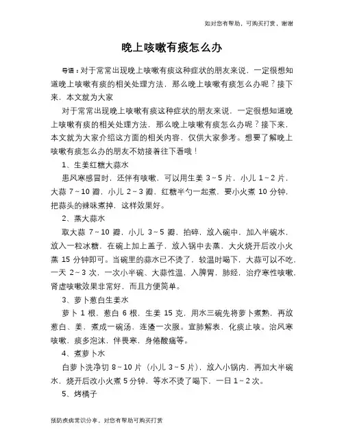 晚上咳嗽有痰怎么办