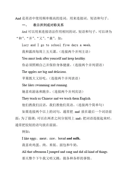 and的用法