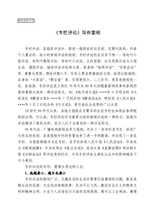 《专栏评论》写作要领