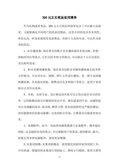 300元左右奖品实用清单