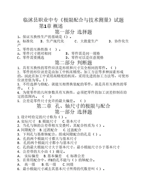 11级极限配合与技术测量试题及答案