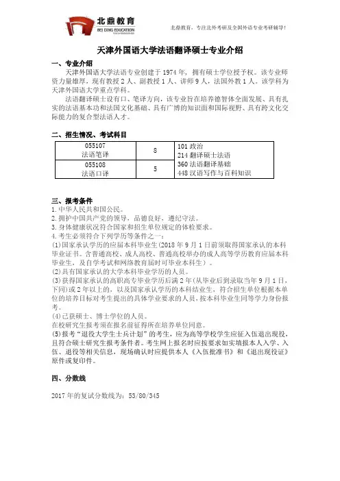 天津外国语大学法语翻译硕士专业介绍2018