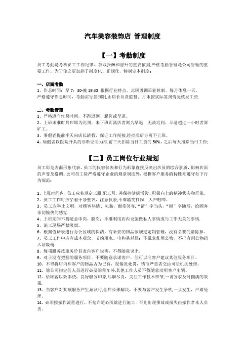 汽车美容装饰店 管理制度