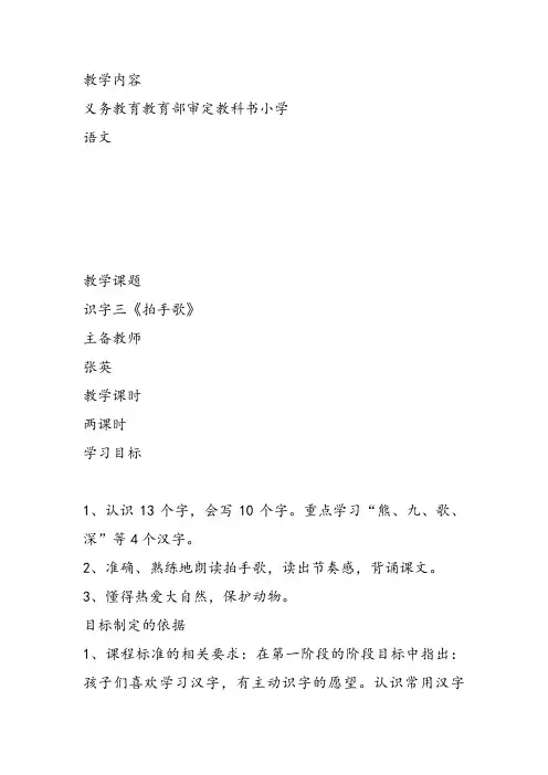 部编二年级上语文《3 拍手歌》张英教案PPT课件 一等奖新名师优质课获奖比赛公开人教五