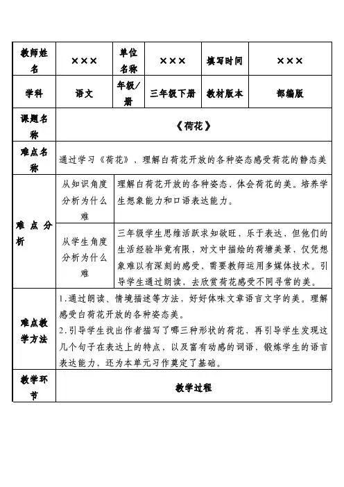 新部编版小学三年级语文下册《荷花》优质教案