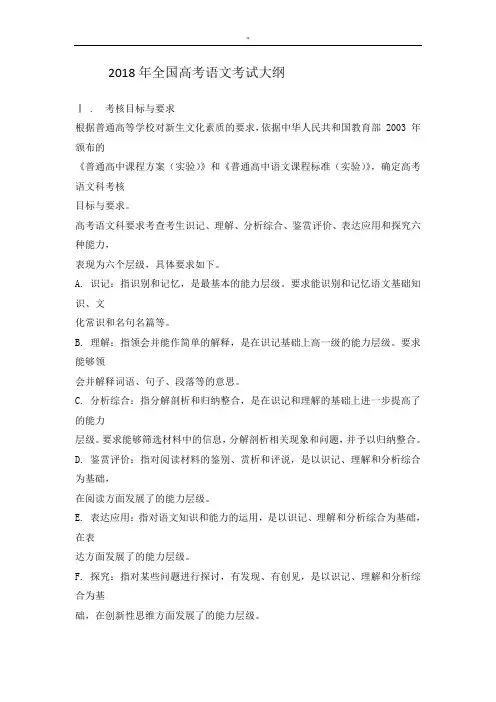 2018年度全国高考语文考试大纲