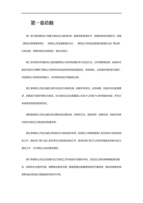 期货公司压力测试指引(试行)