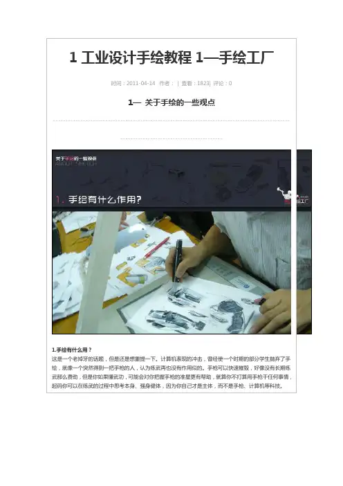 工业设计手绘教程—黄山手绘工厂