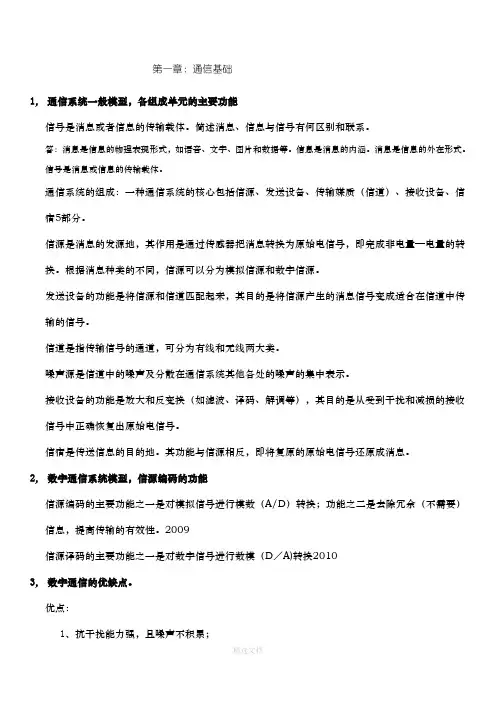 通信概论自学考试整理合集 04742