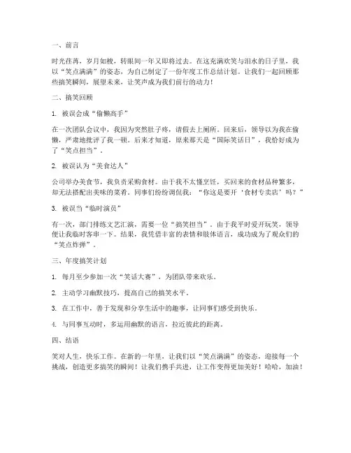工作总结计划搞笑文案