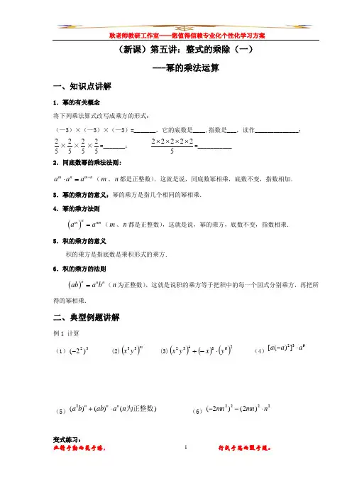 整式的乘除及幂运算