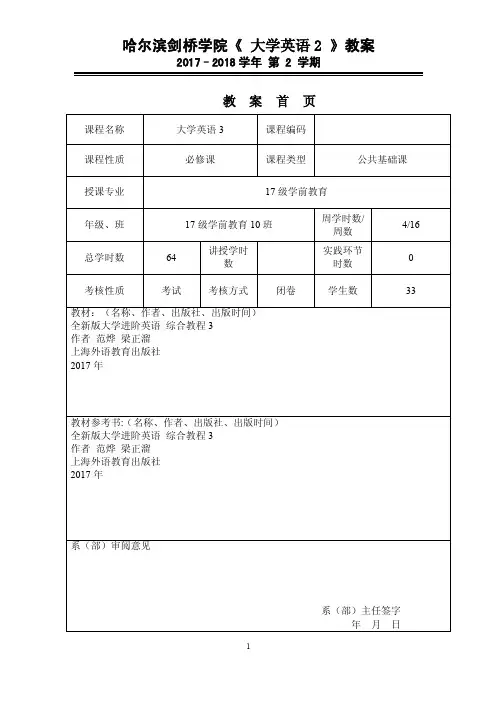 全新版大学进阶英语3教案