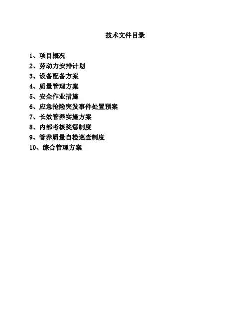 道路绿化管养技术标