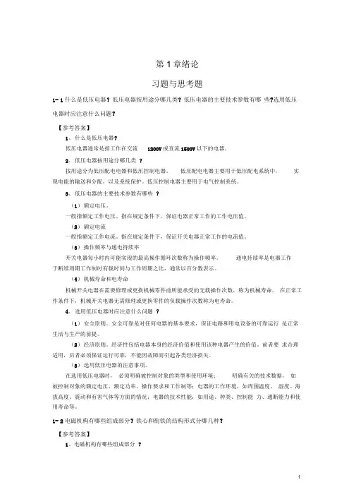 电气控制系统设计课后答案