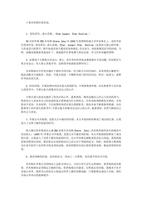 10条乔布斯经典语录