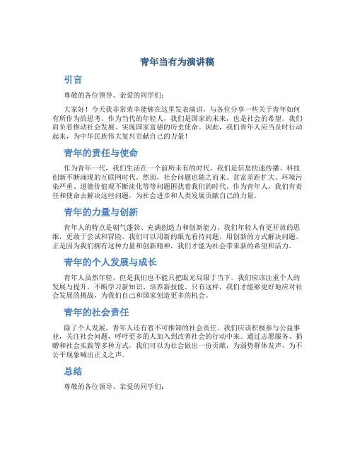 青年当有为演讲稿200字