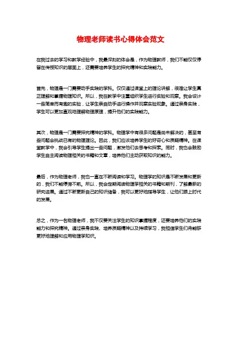 物理老师读书心得体会范文