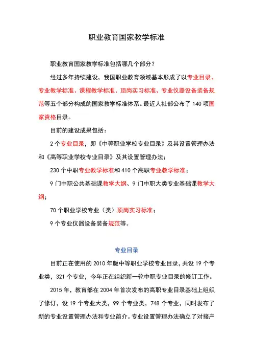 职业教育国家教学标准