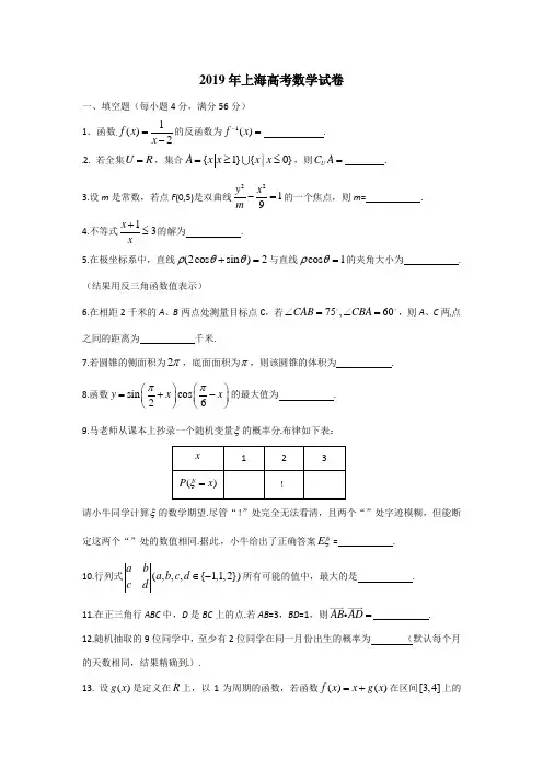 2019年上海高考数学试卷及答案