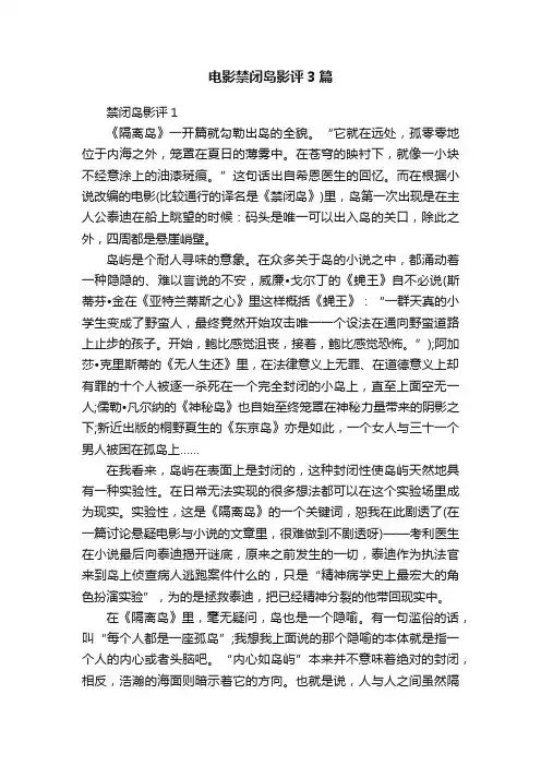 电影禁闭岛影评3篇