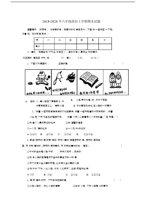 2019-2020年八年级政治上学期期末试题.docx