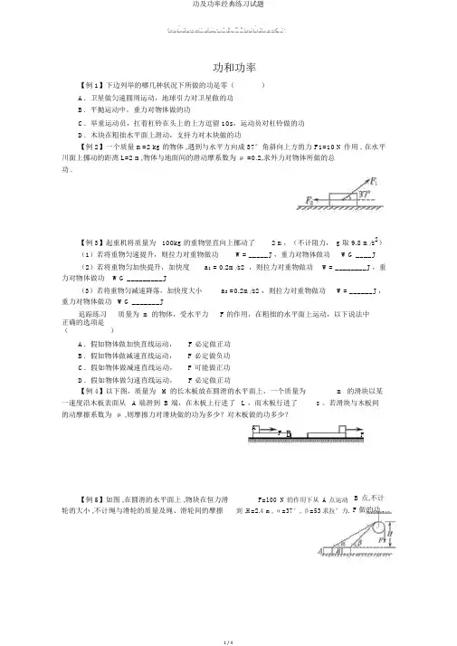 功及功率经典练习试题