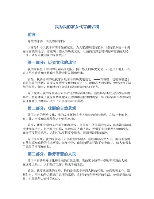 我为我的家乡代言演讲稿
