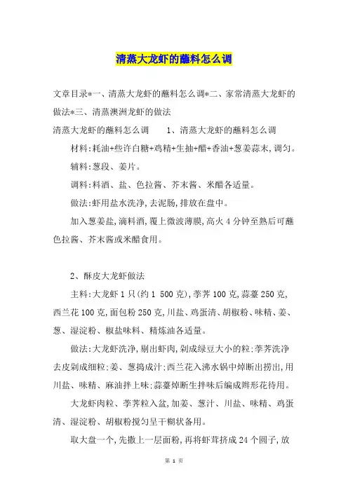 清蒸大龙虾的蘸料怎么调