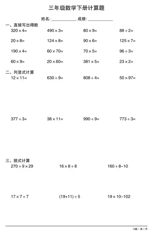 小学三年级数学下册计算题大全(每日一练,共58份)