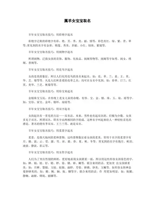 属羊女宝宝取名