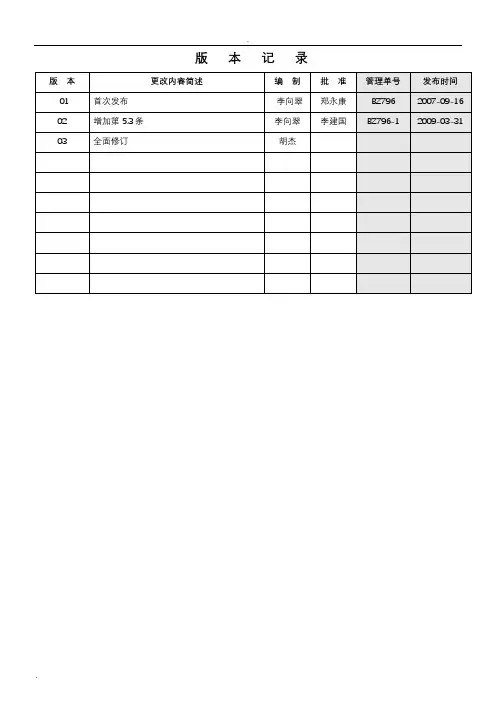 一般公差未注公差的线性和角度尺寸公差(西子)