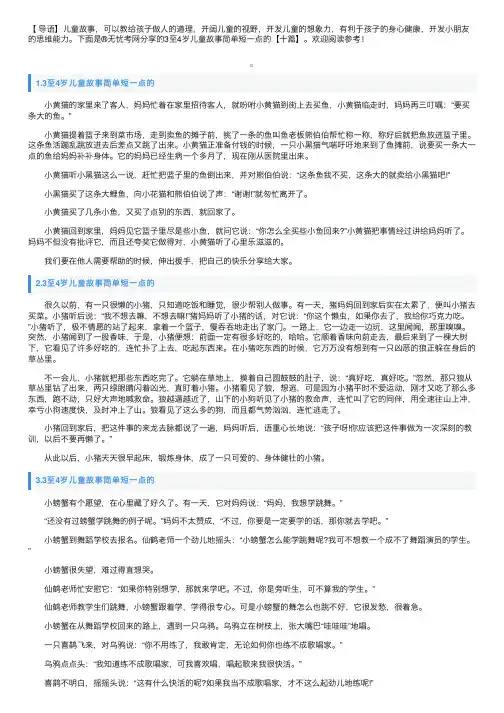 3至4岁儿童故事简单短一点的【十篇】