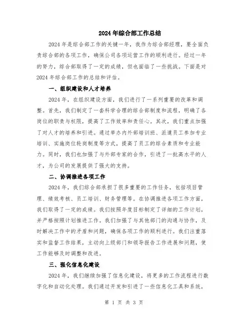 2024年综合部工作总结