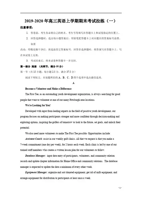 山东省昌乐县第二中学2020届高三上学期期末英语拉链试题一含答案
