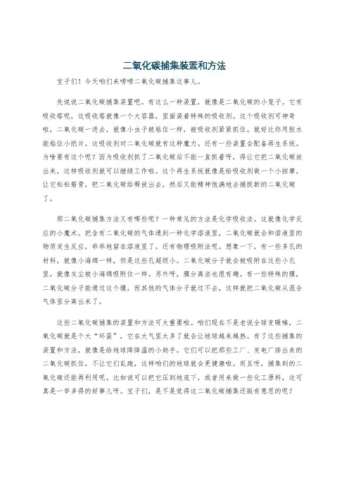 二氧化碳捕集装置和方法