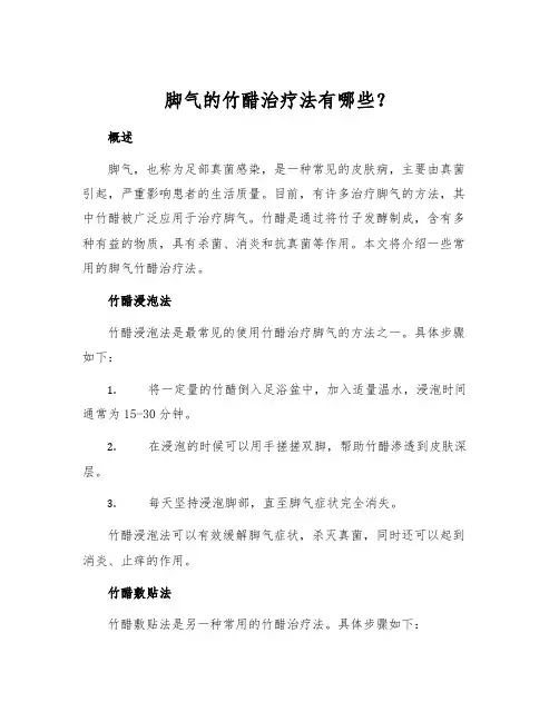脚气的竹醋治疗法有哪些？