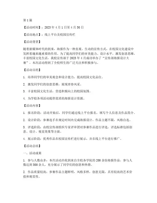 宣传部海报活动总结(3篇)