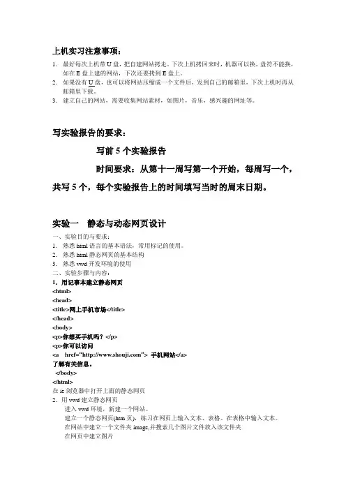 实验报告动态网站