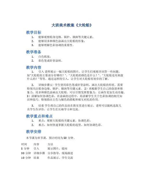 大班美术教案《大轮船》