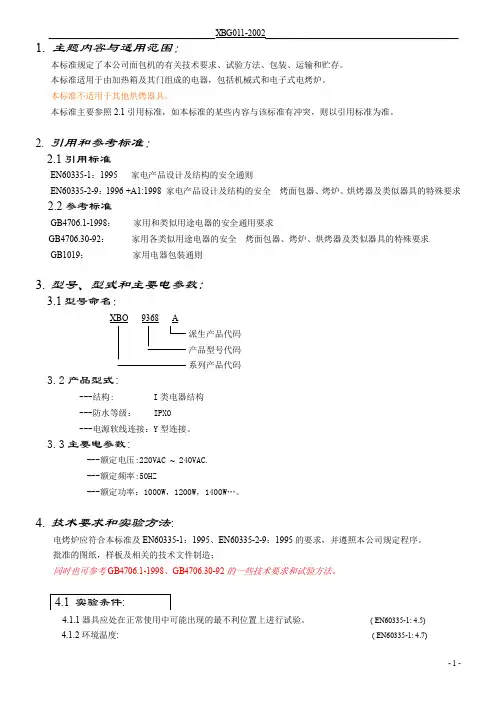 面包机企业标准