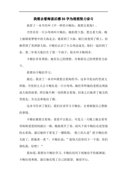 我想去看海读后感50字为理想努力奋斗