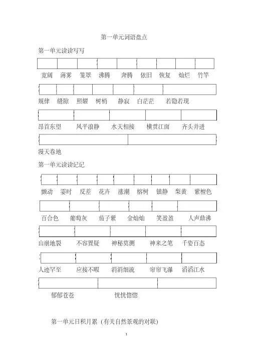 四年级上册语文词语盘点和日积月累给生字注音汇总