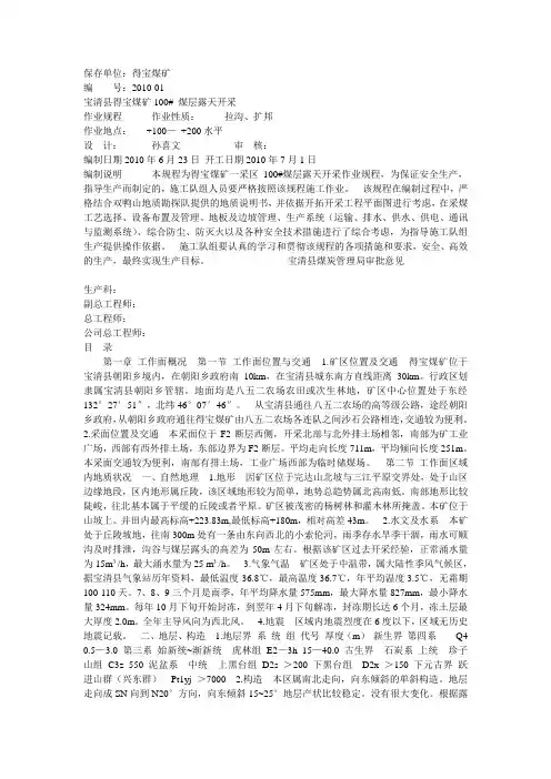 露天煤矿作业规程