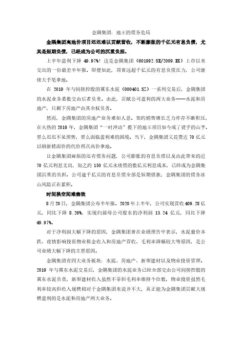 金隅集团：地王的债务危局