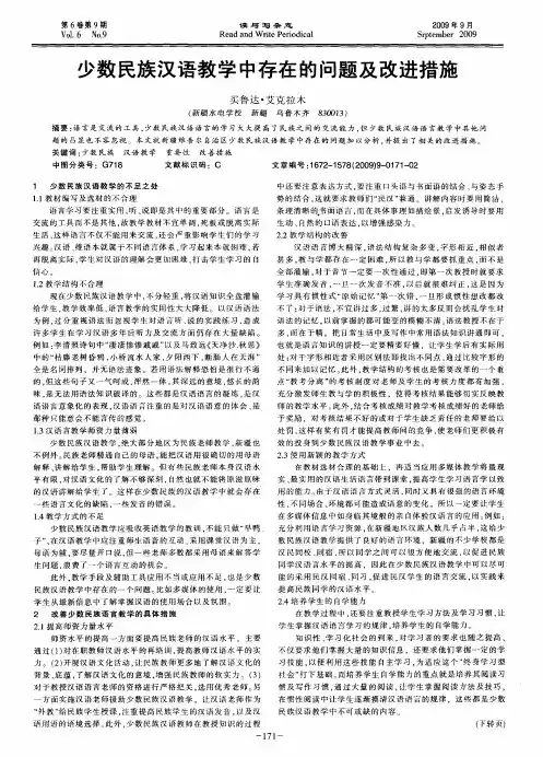 少数民族汉语教学中存在的问题及改进措施