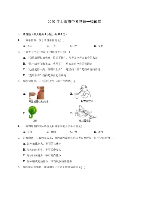 2020年上海市中考物理一模试卷